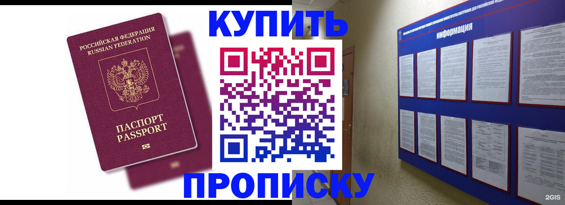 купить прописку в Назрани