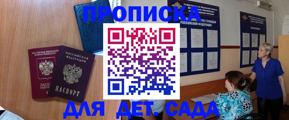 регистрация для дет. сада в Назрани