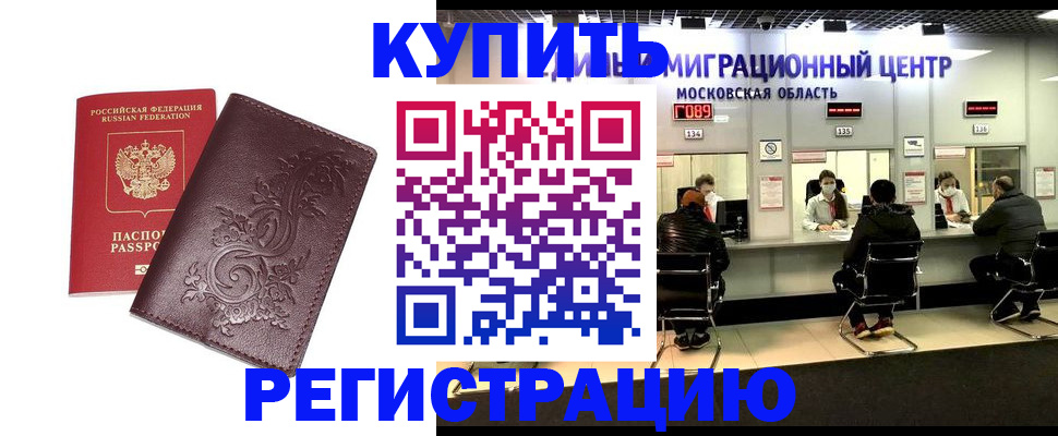 временная регистрация надежно в Назрани