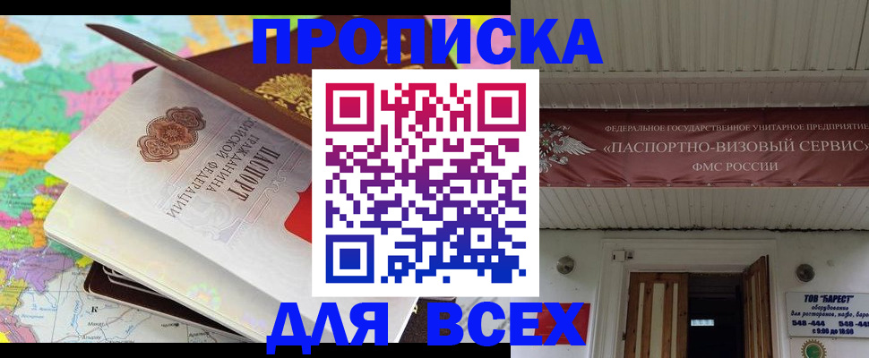 прописка штамп в Назрани