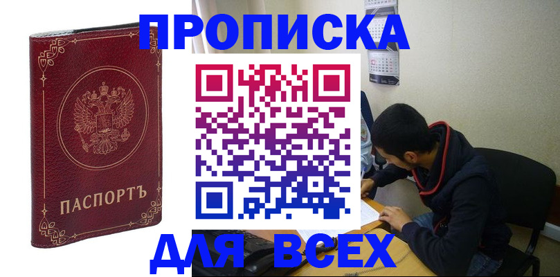 прописка ребенка в Назрани