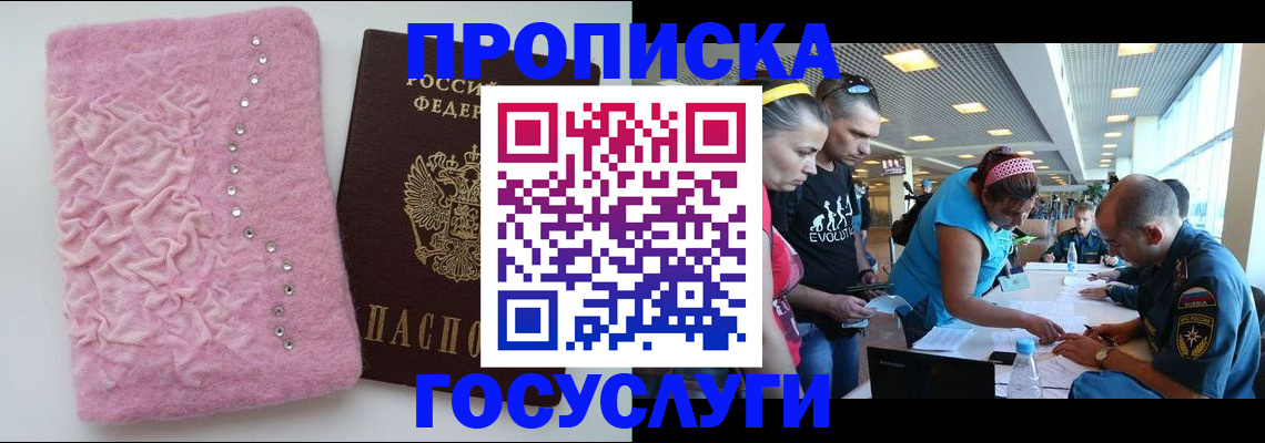 прописка штамп в Назрани